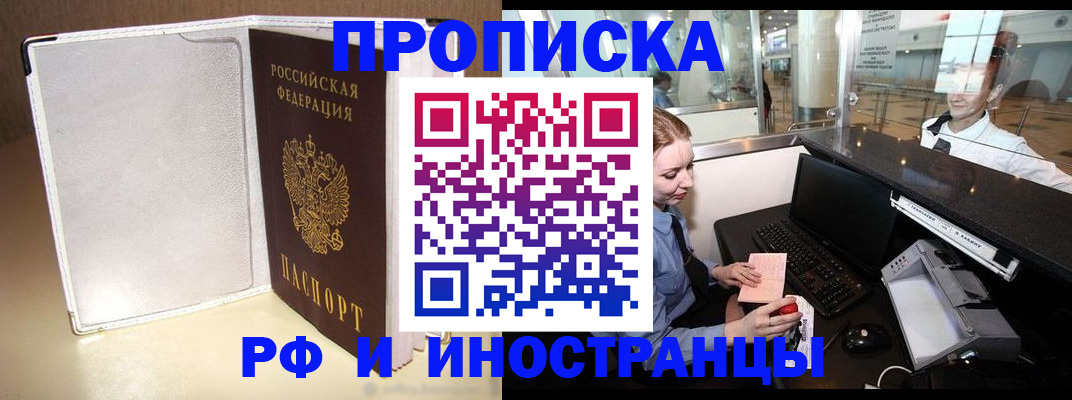 временная регистрация купить в Кяхте